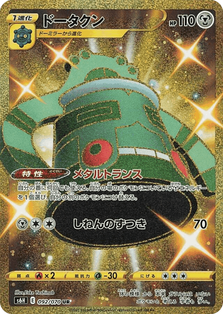 Bronzong #92 from Silver Lance - Ultra Rare - Illustrated by Eske Yoshinob