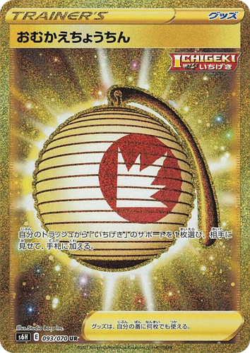 Welcoming Lantern 93, 白銀のランス