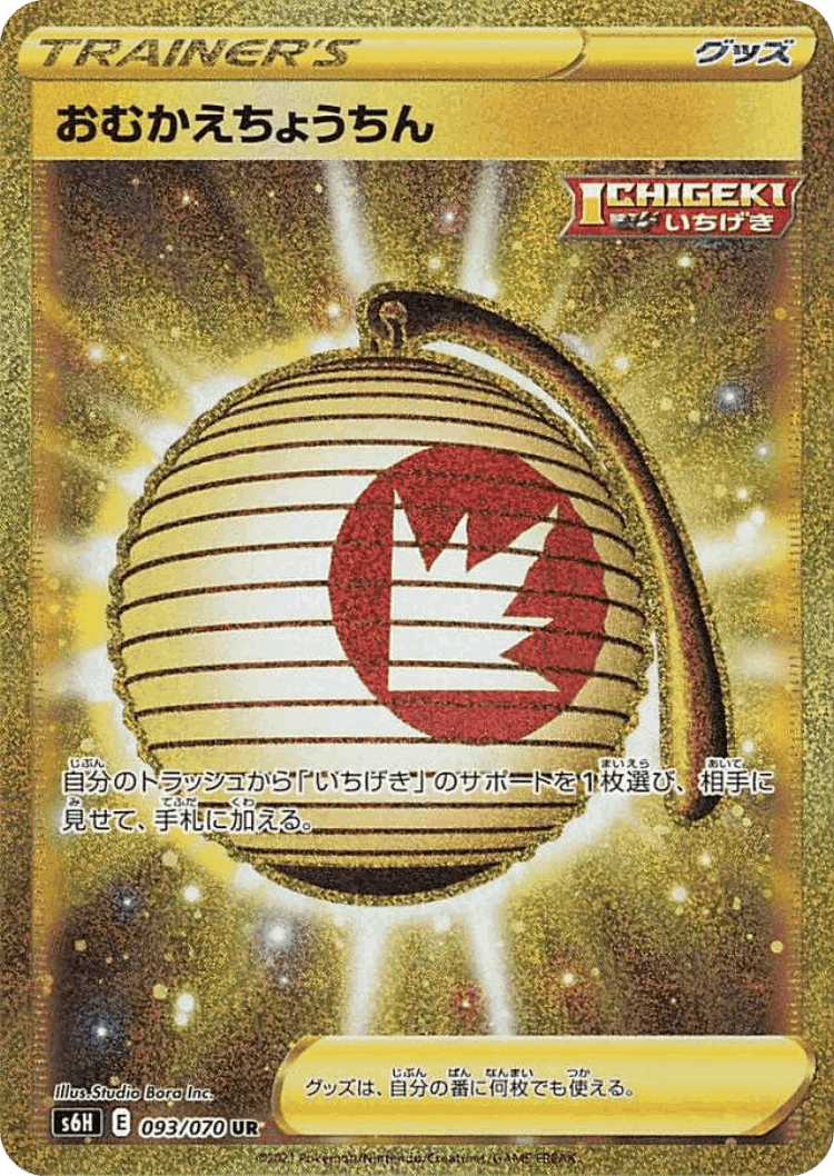 Welcoming Lantern #93 from Silver Lance - Ultra Rare - Illustrated by Studio Bora Inc.