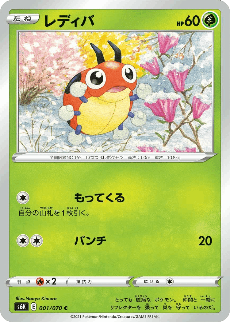 Ledyba #1 from Jet-Black Spirit - Common - Illustrated by Naoyo Kimura