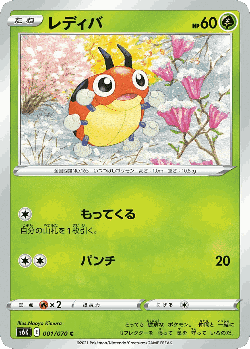 Ledyba Pokémon TCG card art