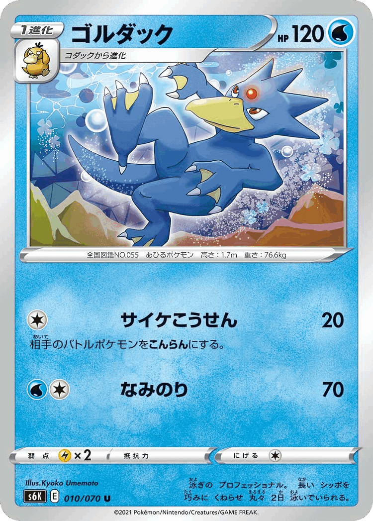 Golduck #10 from Jet-Black Spirit - Uncommon - Illustrated by Kyoko Umemoto