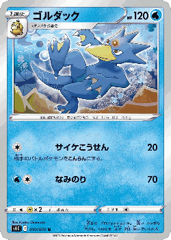 Golduck Pokémon TCG card art