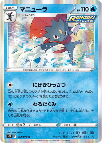 Weavile #12 from Jet-Black Spirit - Rare - Illustrated by Taira Akitsu