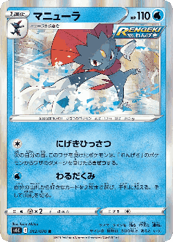 Weavile Pokémon TCG card art