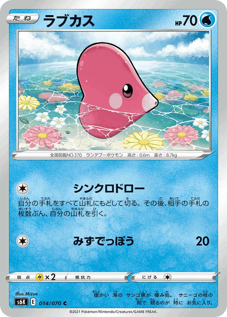 Luvdisc #14 from Jet-Black Spirit - Common - Illustrated by Mizue