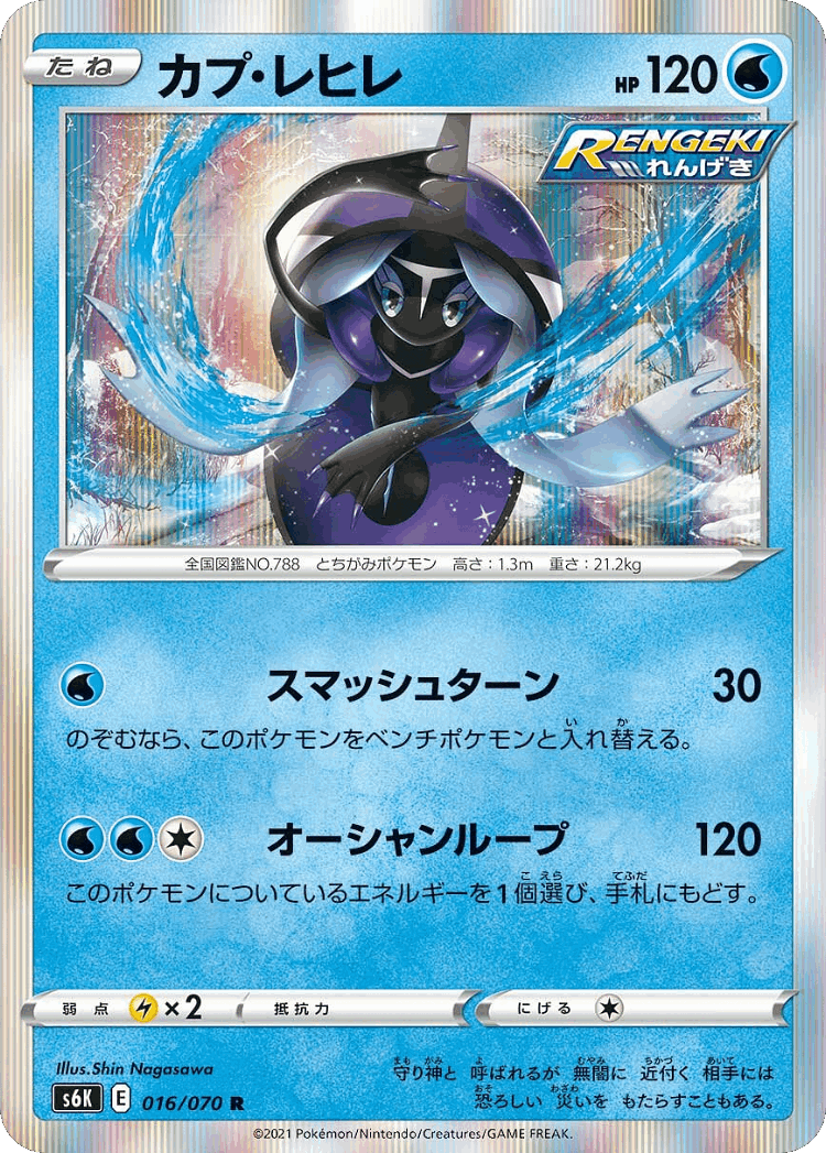 Tapu Fini #16 from Jet-Black Spirit - Rare - Illustrated by Shin Nagasawa