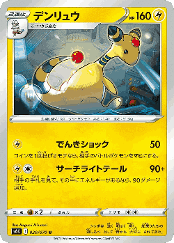 Ampharos Pokémon TCG card art