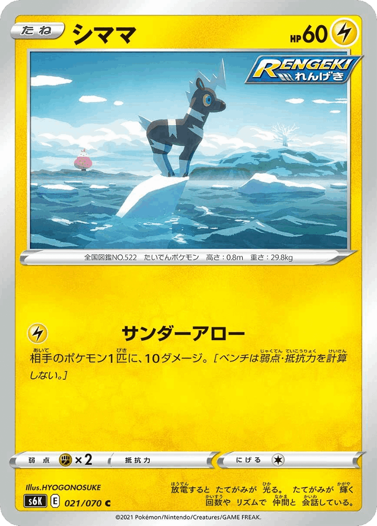 Blitzle #21 from Jet-Black Spirit - Common - Illustrated by HYOGONOSUKE