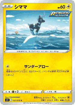Blitzle Pokémon TCG card art