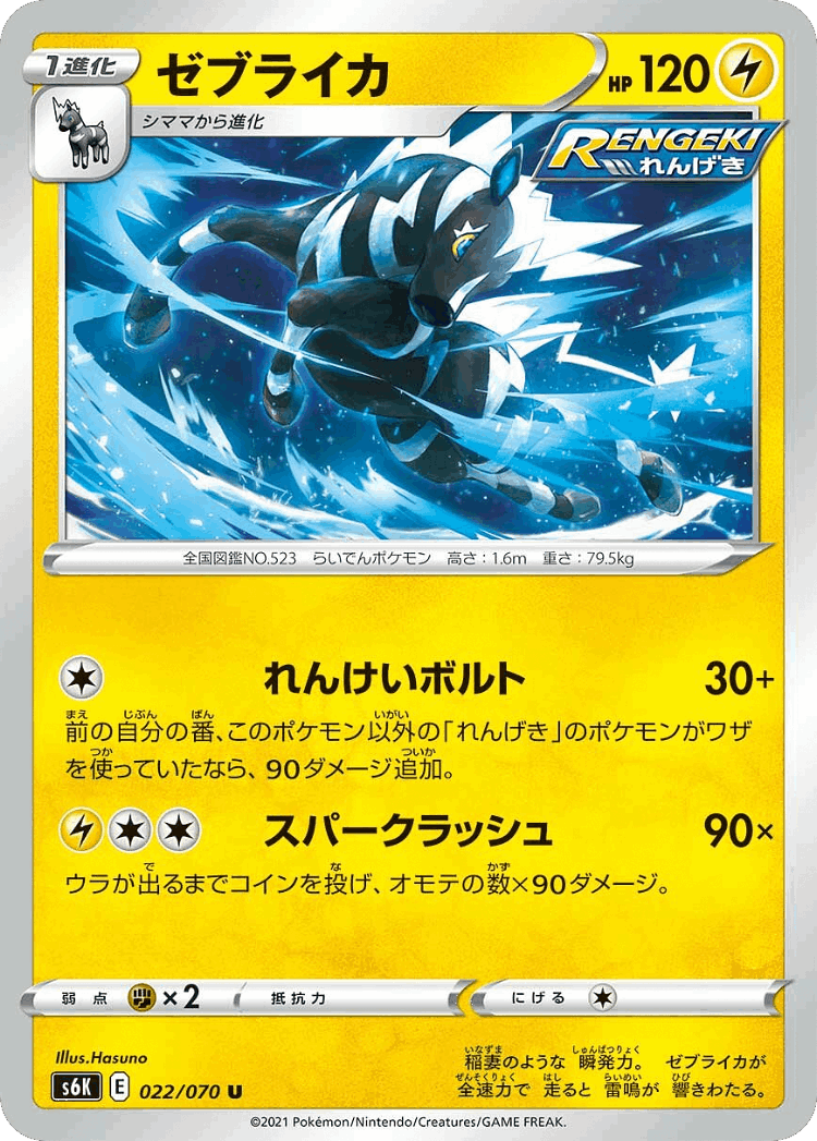 Zebstrika #22 from Jet-Black Spirit - Uncommon - Illustrated by Hasuno