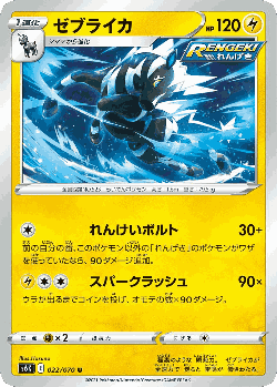 Zebstrika Pokémon TCG card art