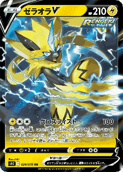 Zeraora V Pokémon TCG card art