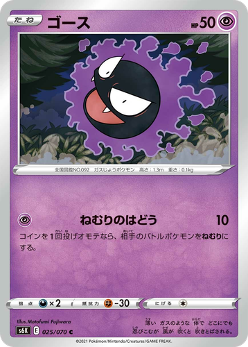 Gastly 25, Jet-Black Spirit
