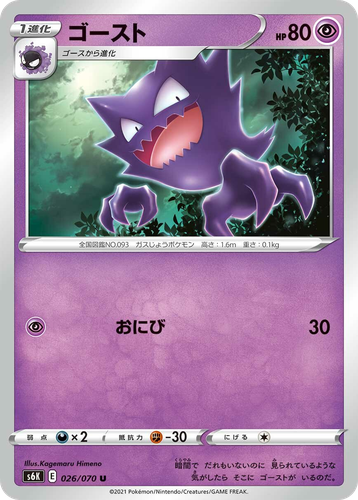 Haunter #26 from Jet-Black Spirit - Uncommon - Illustrated by Kagemaru Himeno