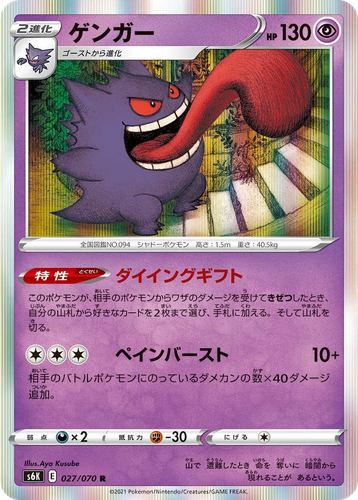 Gengar 27, Jet-Black Spirit