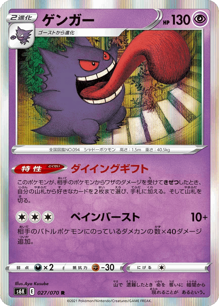 Gengar #27 from Jet-Black Spirit - Rare - Illustrated by Aya Kusube