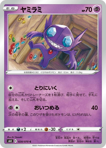 Sableye 28, Jet-Black Spirit