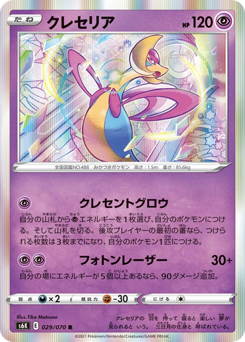Cresselia 29, Jet-Black Spirit