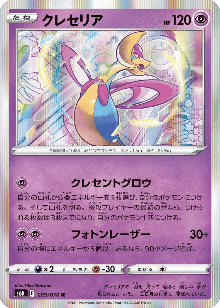 Cresselia #29 from Jet-Black Spirit - Rare - Illustrated by Tika Matsuno