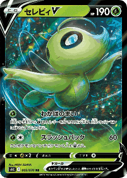 Celebi V Pokémon TCG card art