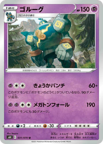 Golurk 31, Jet-Black Spirit