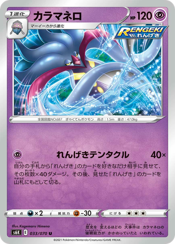 Malamar 33, Jet-Black Spirit