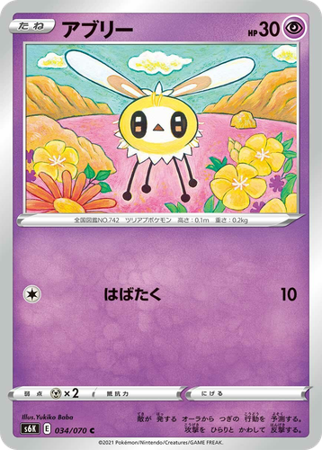 Cutiefly #34 from Jet-Black Spirit - Common - Illustrated by Yukiko Baba