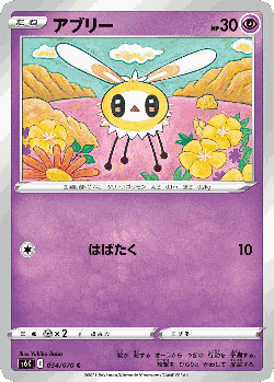 Cutiefly 34, 漆黒のガイスト