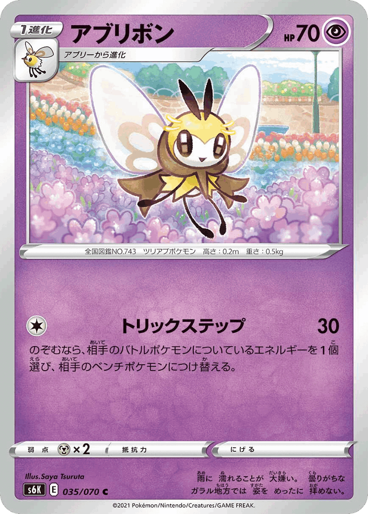 Ribombee #35 from Jet-Black Spirit - Common - Illustrated by Saya Tsuruta