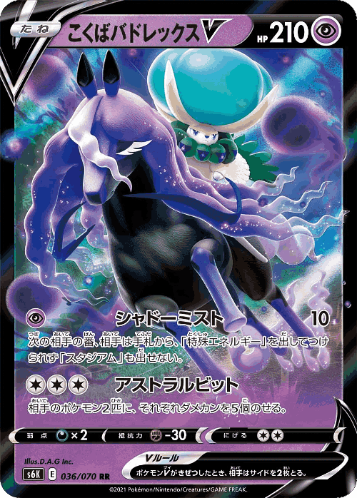 Shadow Rider Calyrex V 36, Jet-Black Spirit