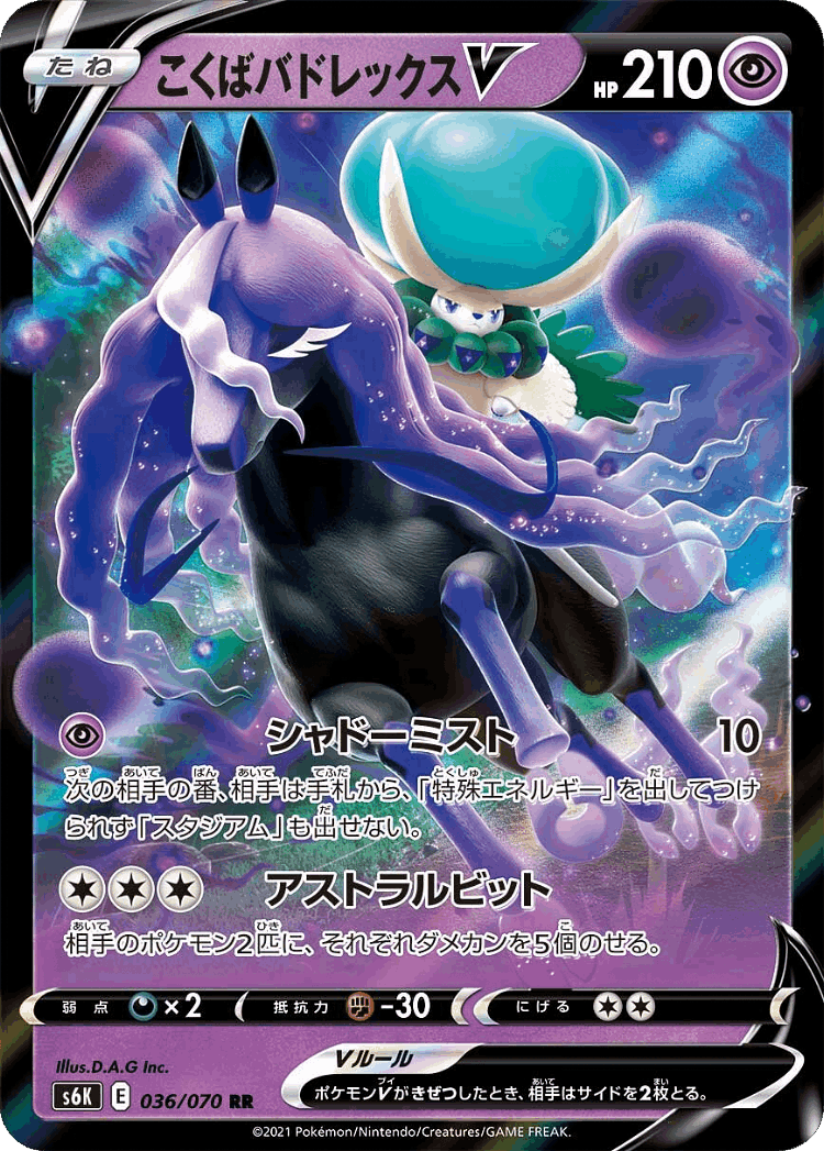 Shadow Rider Calyrex V #36 from Jet-Black Spirit - Double Rare - Illustrated by D.A.G Inc.