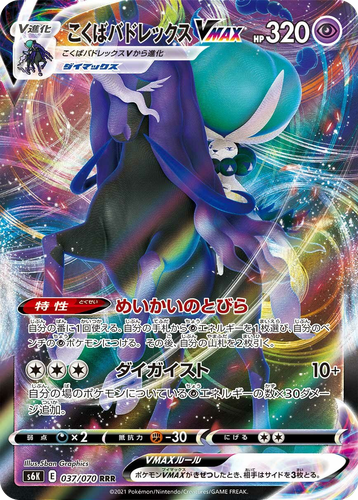 Shadow Rider Calyrex VMAX 37, Jet-Black Spirit
