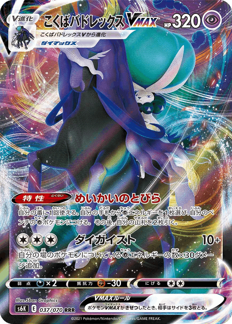 Shadow Rider Calyrex VMAX #37 from Jet-Black Spirit - Triple Rare - Illustrated by 5ban Graphics
