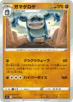 Seismitoad 39, Jet-Black Spirit