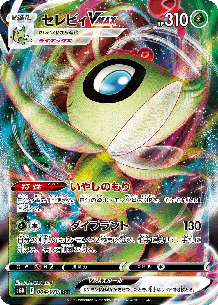 Celebi VMAX #4 from Jet-Black Spirit - Triple Rare - Illustrated by PLANETA Tsuji