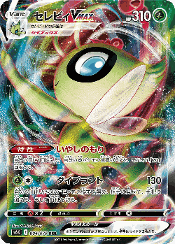Celebi VMAX Pokémon TCG card art