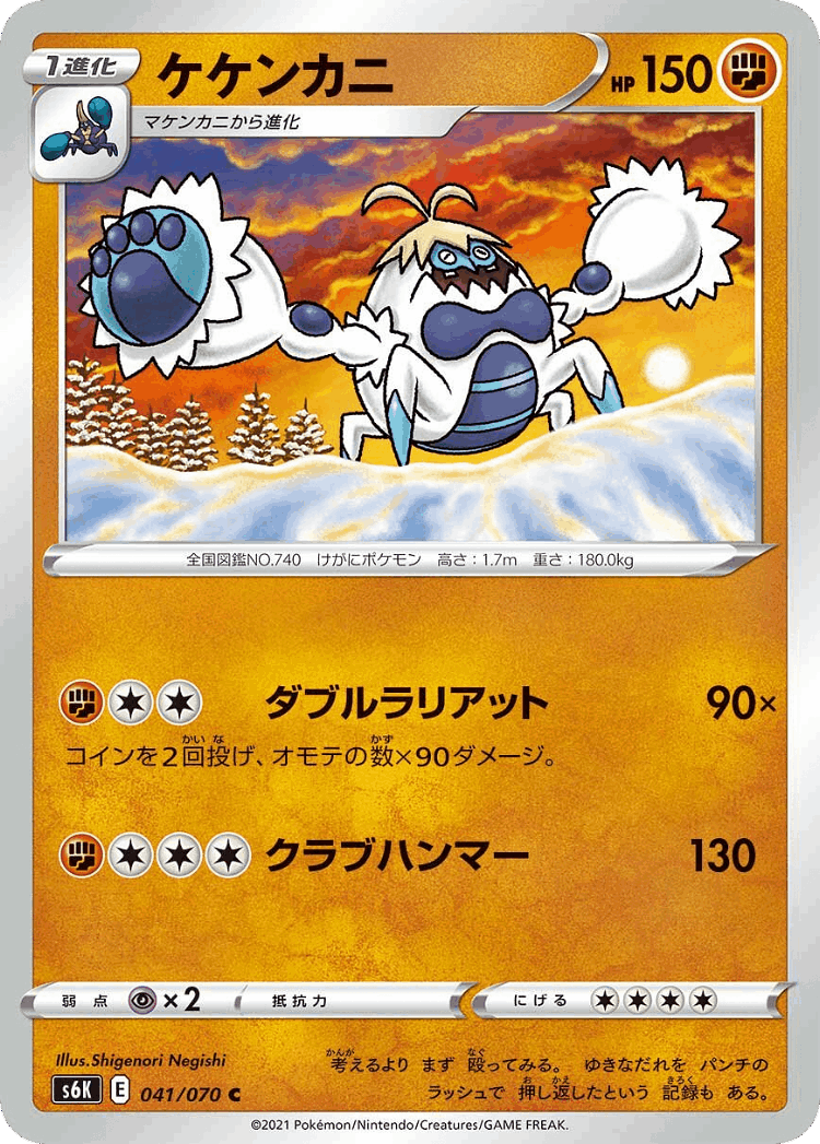 Crabominable #41 from Jet-Black Spirit - Common - Illustrated by Shigenori Negishi