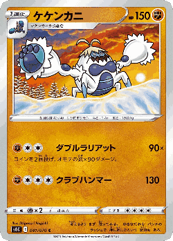 Crabominable 41, Jet-Black Spirit