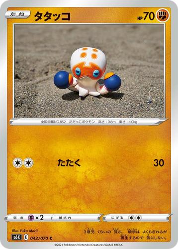 Clobbopus #42 from Jet-Black Spirit - Common - Illustrated by Yuka Morii