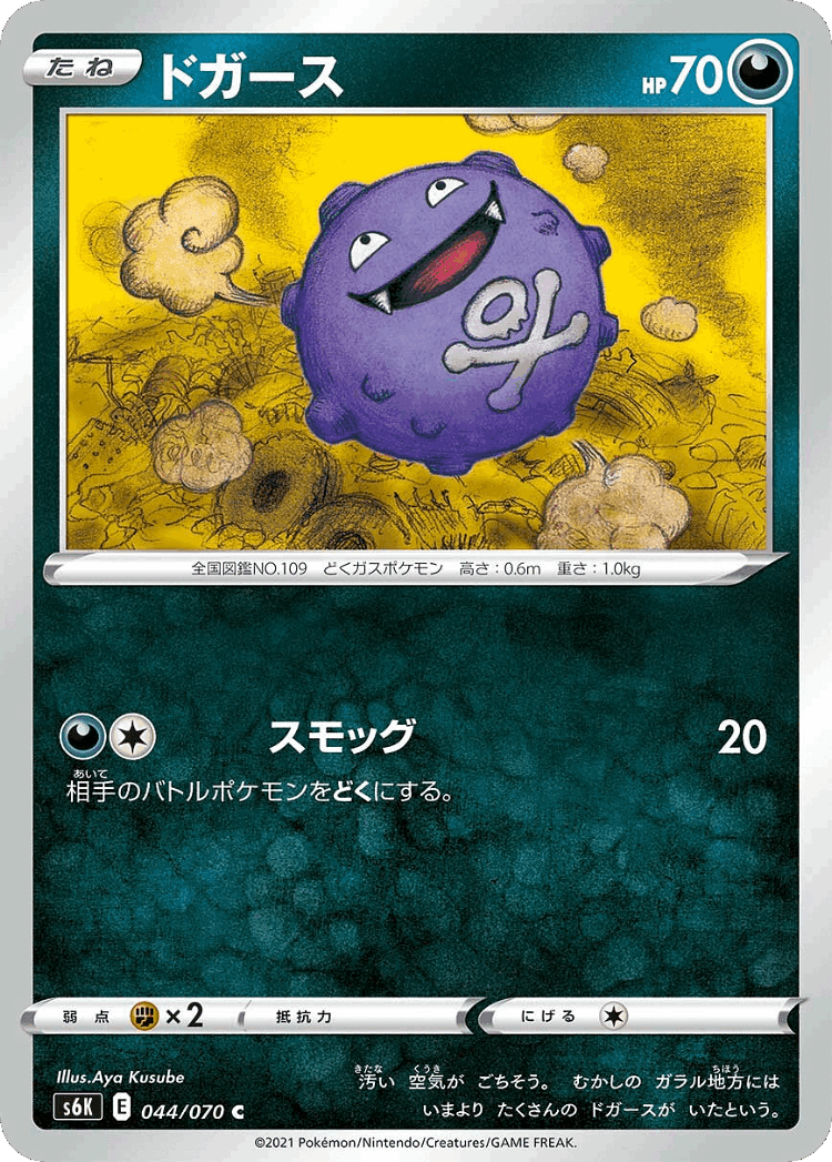 Koffing #44 from Jet-Black Spirit - Common - Illustrated by Aya Kusube