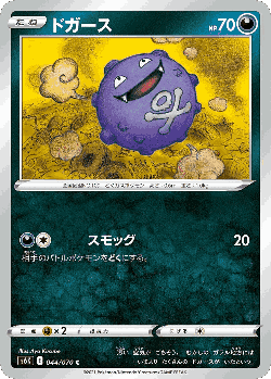 Koffing 44, Jet-Black Spirit