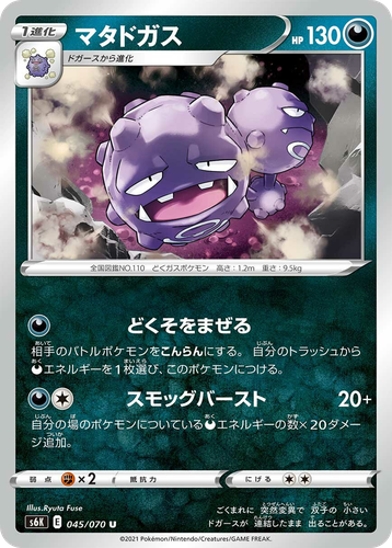 Weezing 45, Jet-Black Spirit