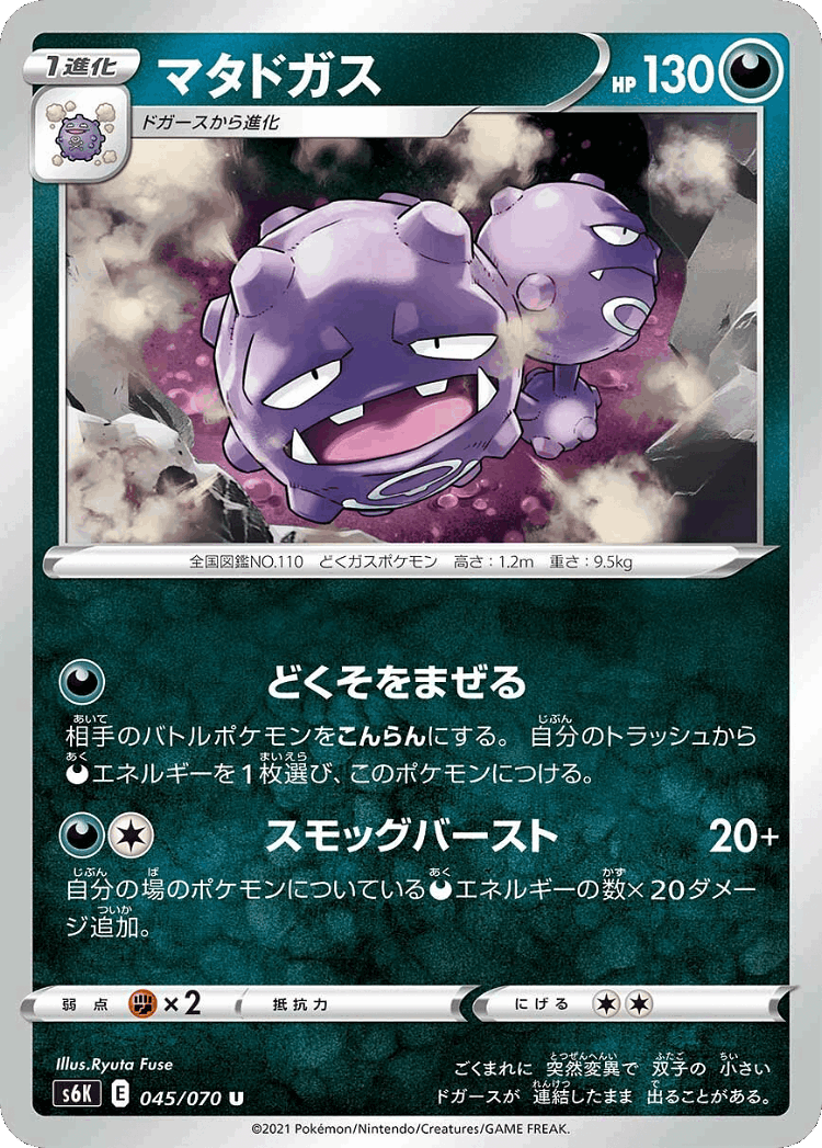 Weezing #45 from Jet-Black Spirit - Uncommon - Illustrated by Ryuta Fuse