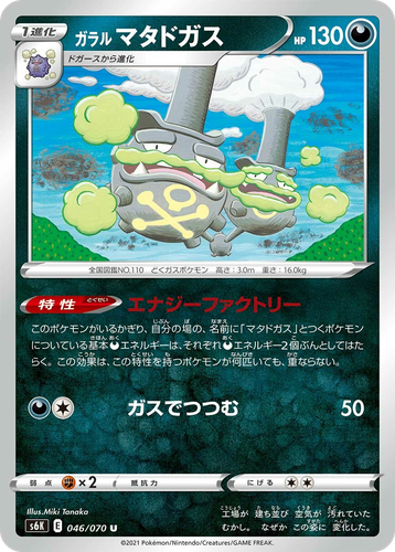Galarian Weezing 46, Jet-Black Spirit
