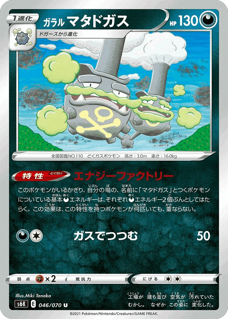 Galarian Weezing #46 from Jet-Black Spirit - Uncommon - Illustrated by Miki Tanaka