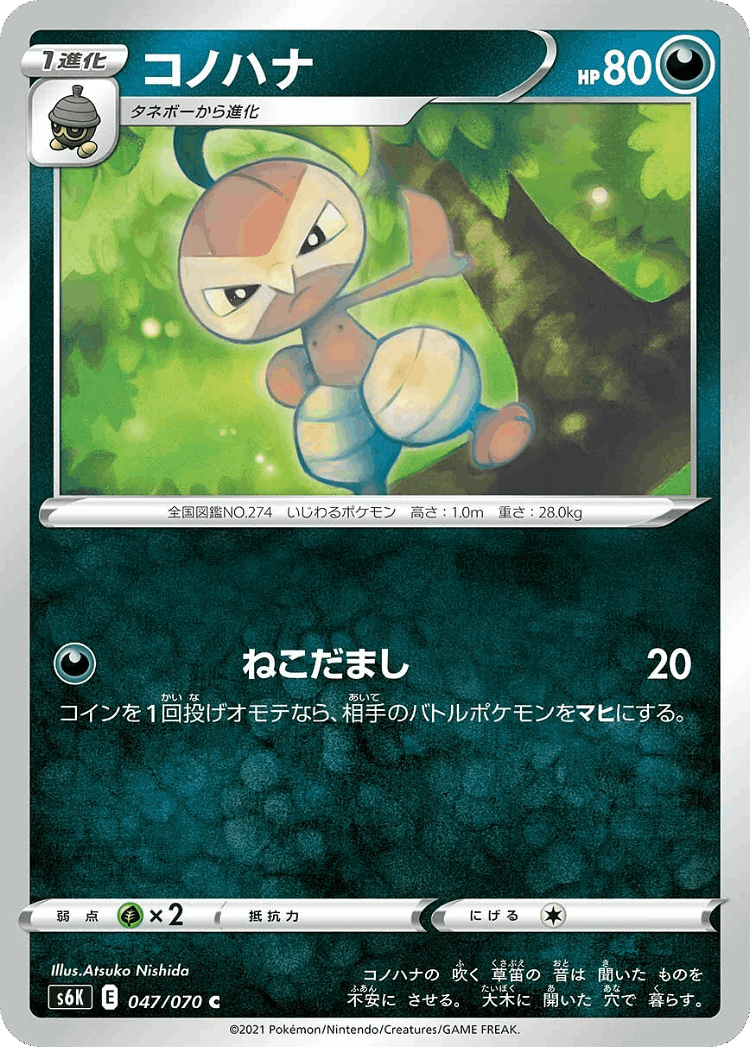 Nuzleaf #47 from Jet-Black Spirit - Common - Illustrated by Atsuko Nishida