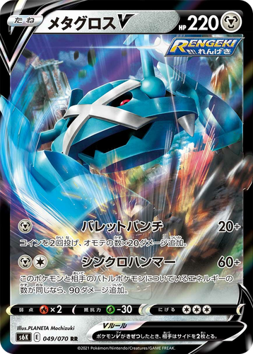 Metagross V 49, Jet-Black Spirit