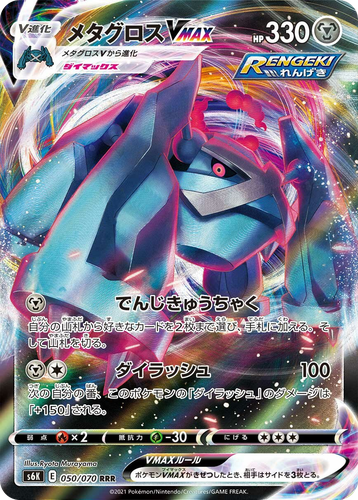 Metagross VMAX 50, Jet-Black Spirit