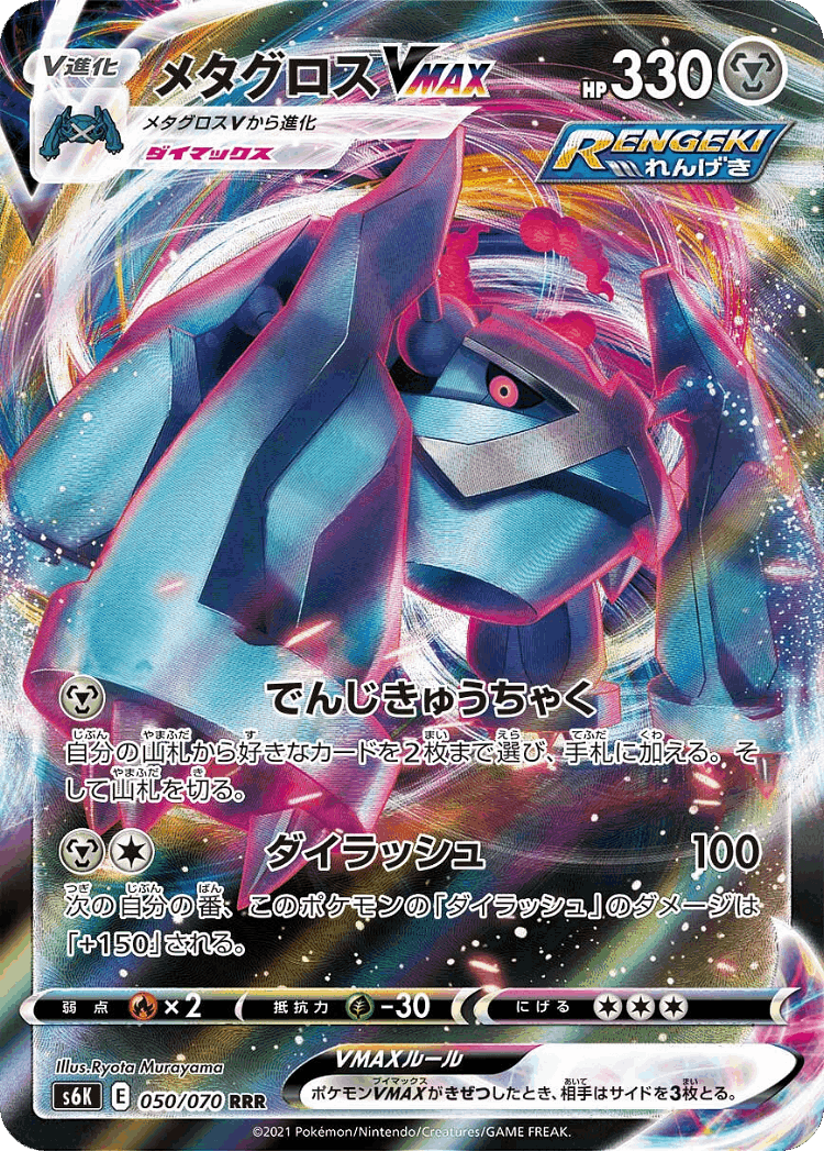 Metagross VMAX #50 from Jet-Black Spirit - Triple Rare - Illustrated by Ryota Murayama